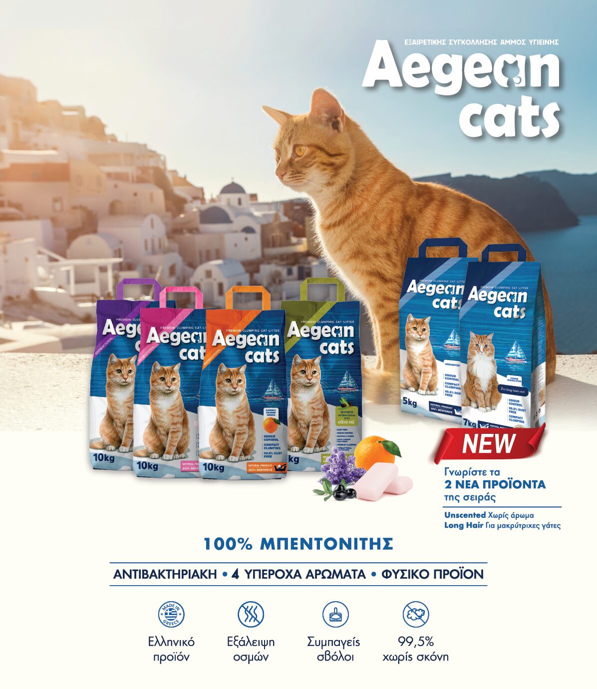 Aegean 2023 Διαφήμιση Aegean 2023 Διαφήμιση